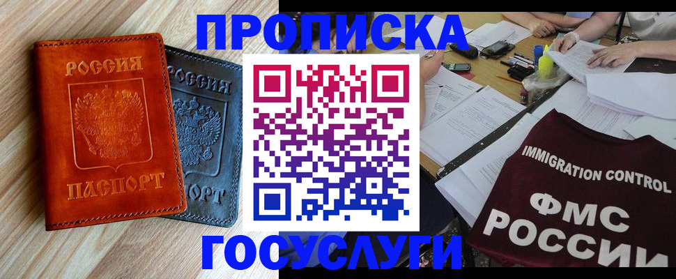 временная прописка в Обнинске