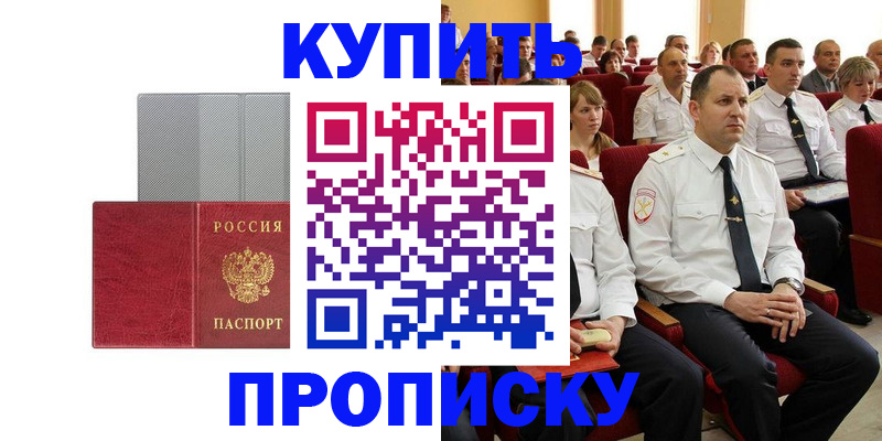 временная регистрация для школы в Обнинске