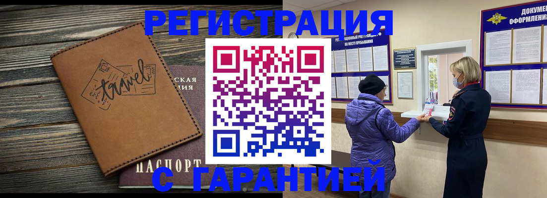 временная регистрация недорого в Обнинске